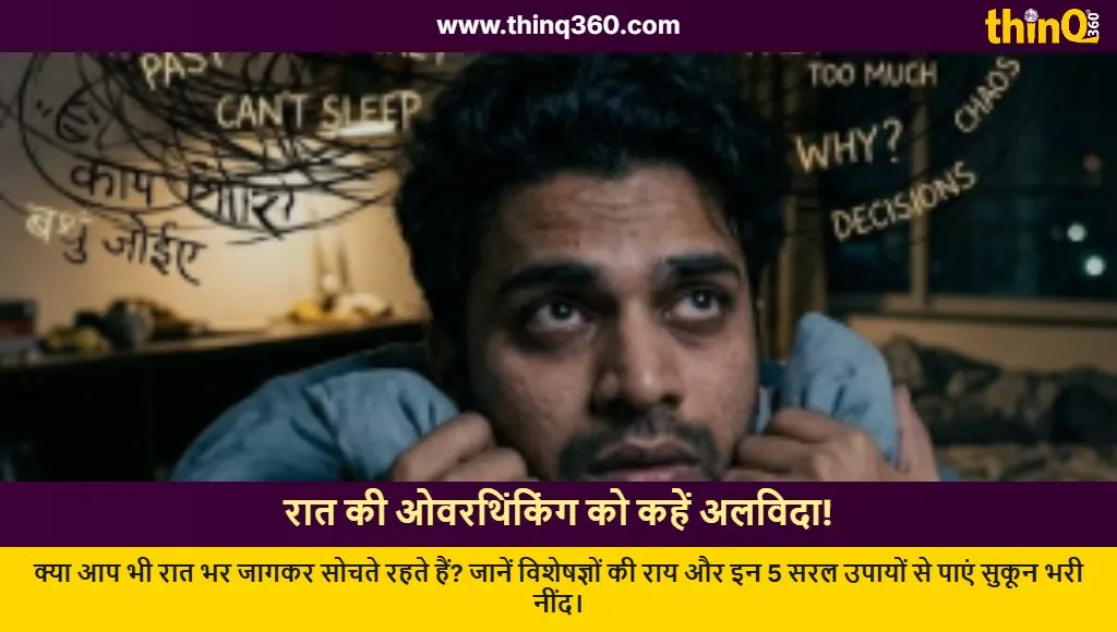 how to stop overthinking at night tips and causes