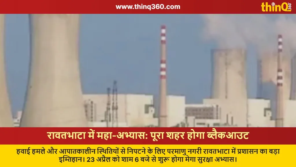 rawatbhata mega mock drill blackout chittorgarh rajasthan safety test