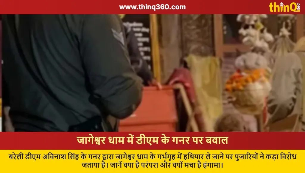 bareilly dm avinash singh jageshwar dham temple controversy