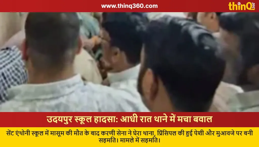 udaipur school accident karni sena protest principal summoned