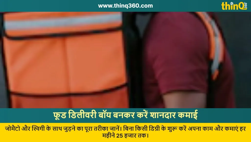 how to join food delivery job salary process guide