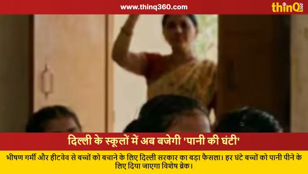 delhi schools water bell heatwave guidelines health safety