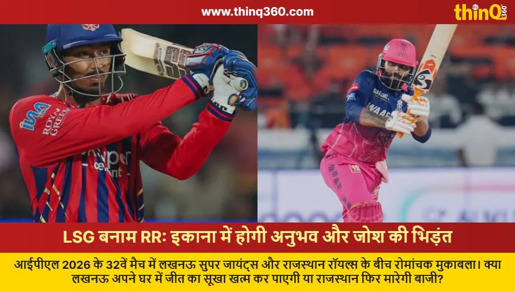 ipl 2026 lsg vs rr match 32 preview lucknow ekana stadium