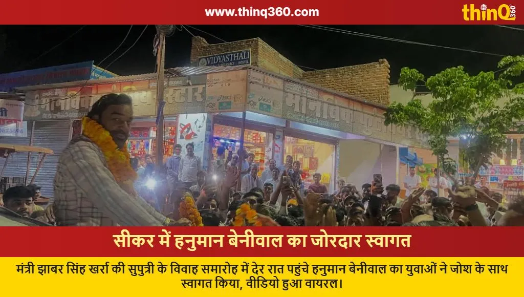 hanuman beniwal sikar visit minister jhabar singh kharra daughter wedding