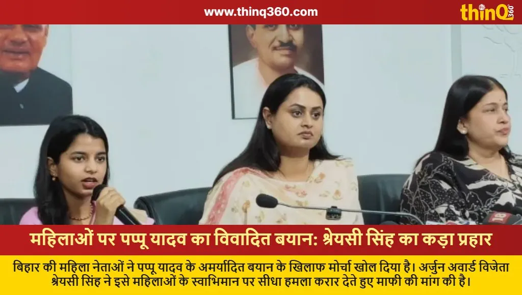 pappu yadav controversial remark shreyasi singh bihar bjp reaction