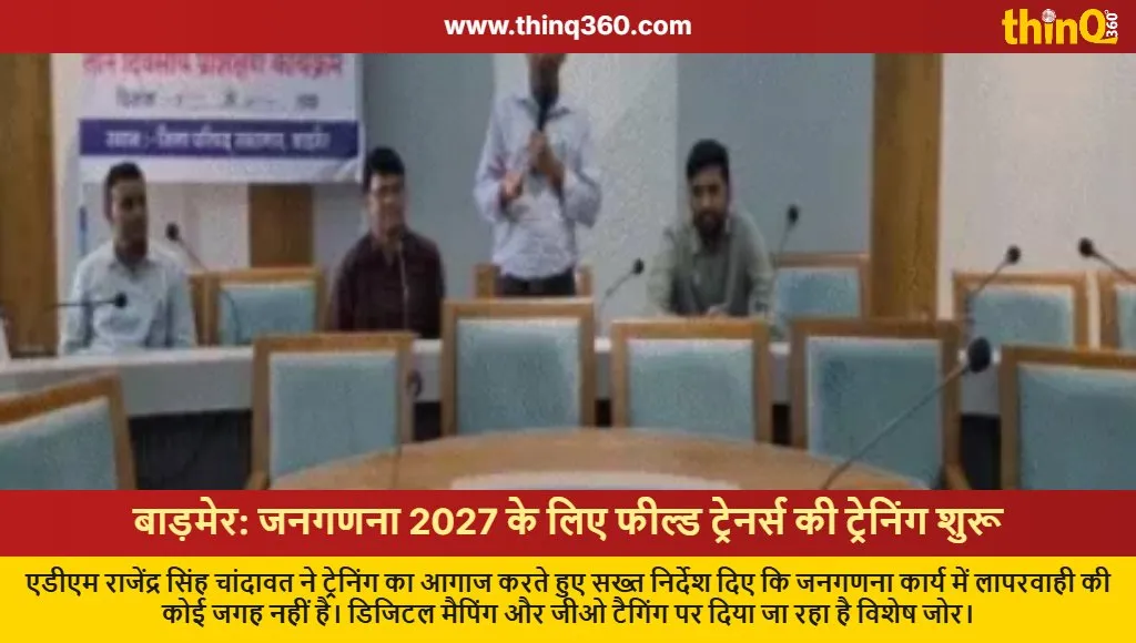 barmer census 2027 field trainers training adm warning rajasthan