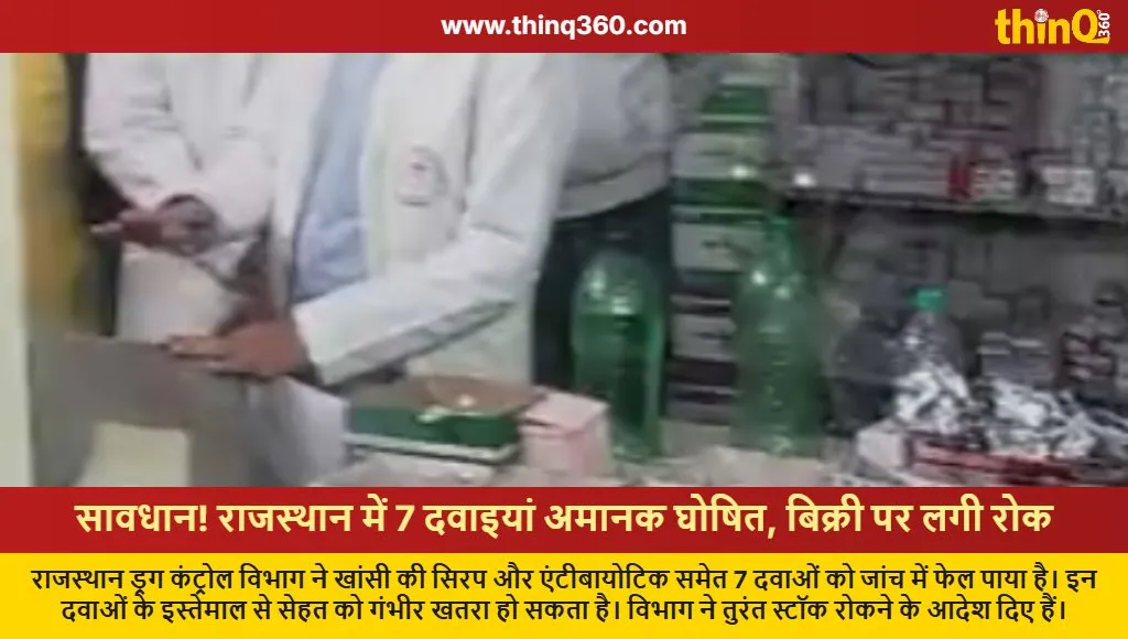 rajasthan drug control department bans seven substandard medicines