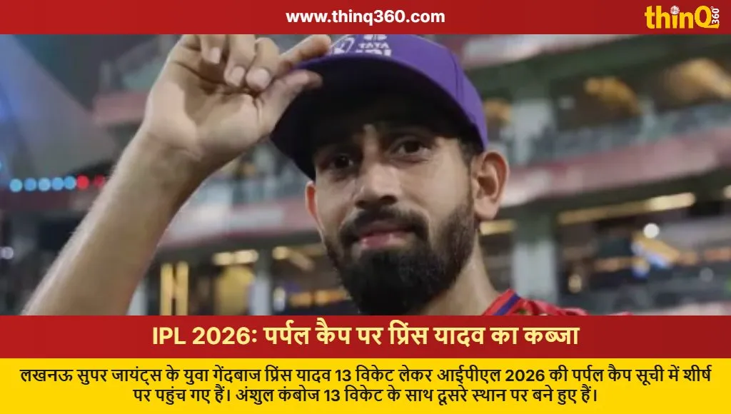 ipl 2026 purple cap prince yadav anshul kamboj rankings
