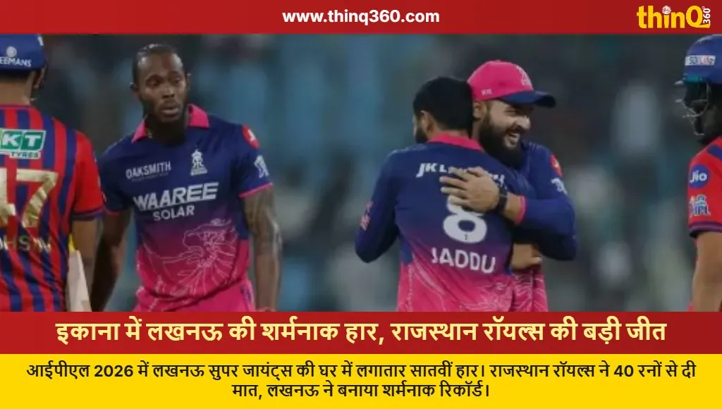 lsg vs rr ipl 2026 ekana stadium consecutive losses record