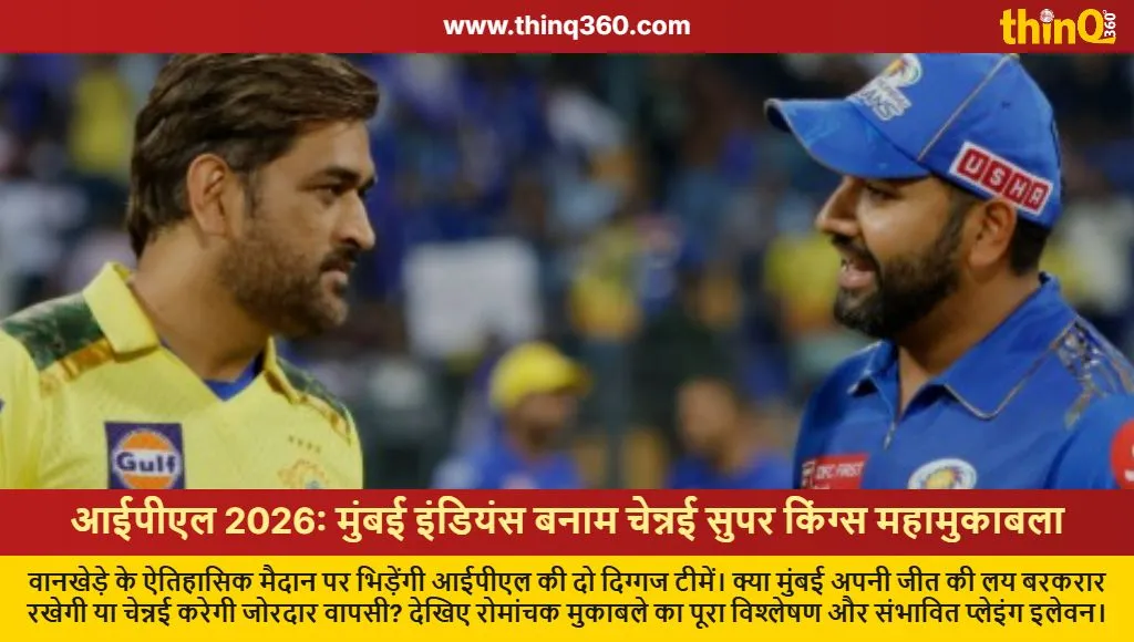 mi vs csk ipl 2026 wankhede match preview