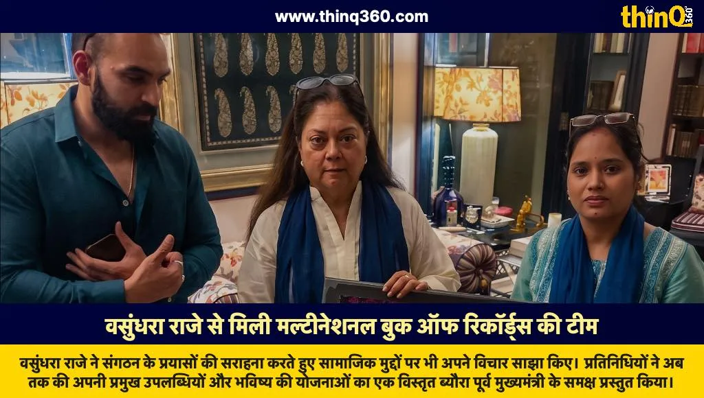 vasundhara raje multinational book of records meeting jaipur