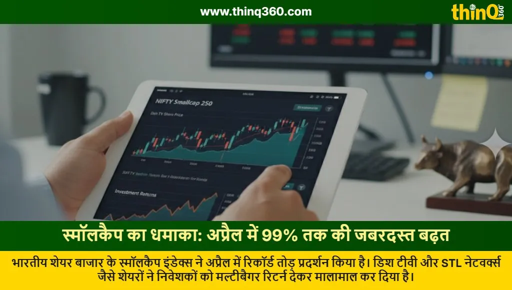 india smallcap stocks april performance 2024