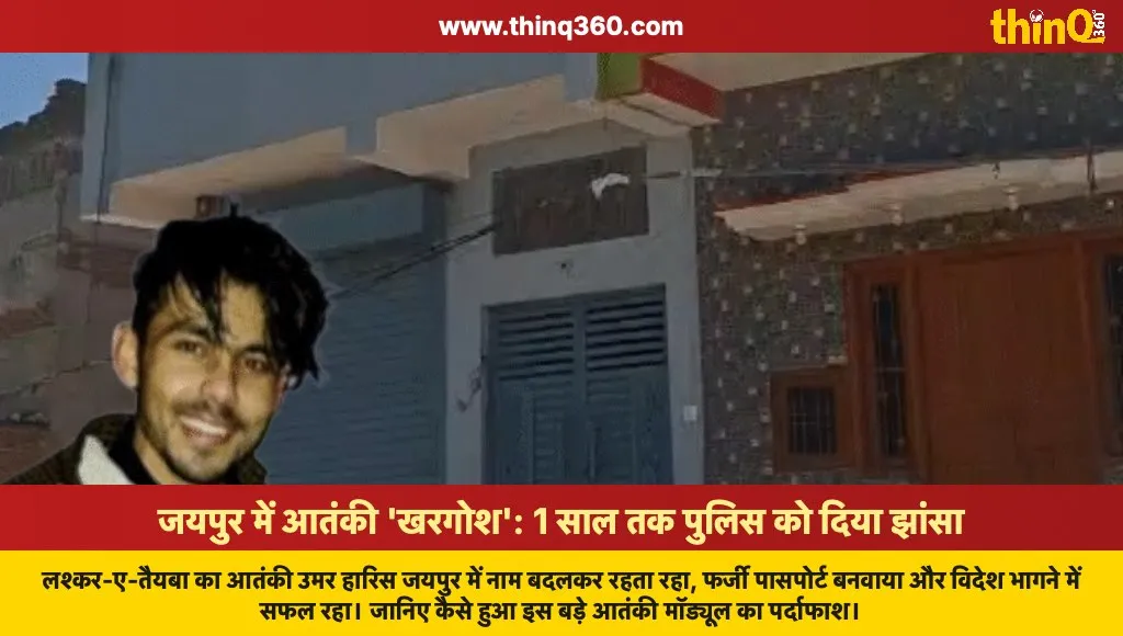 let terrorist umar haris jaipur stay fake passport case