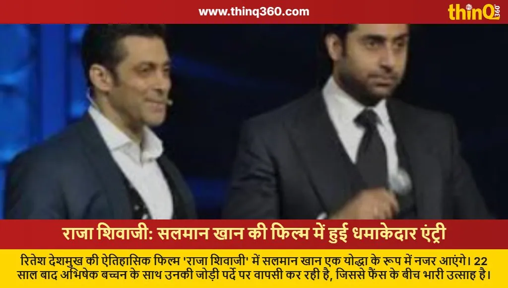 salman khan cameo raja shivaji movie riteish deshmukh