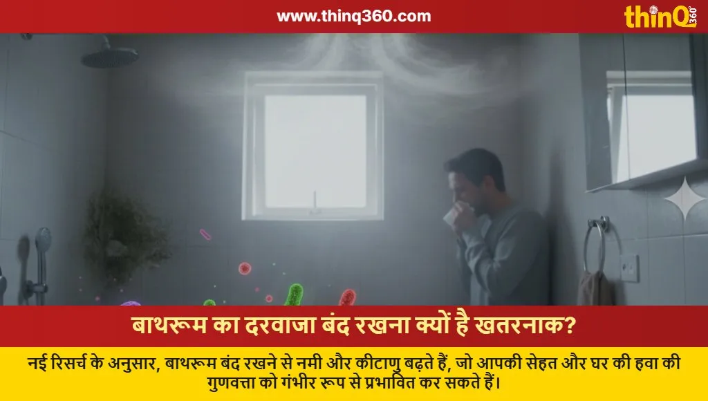 bathroom door ventilation health risks