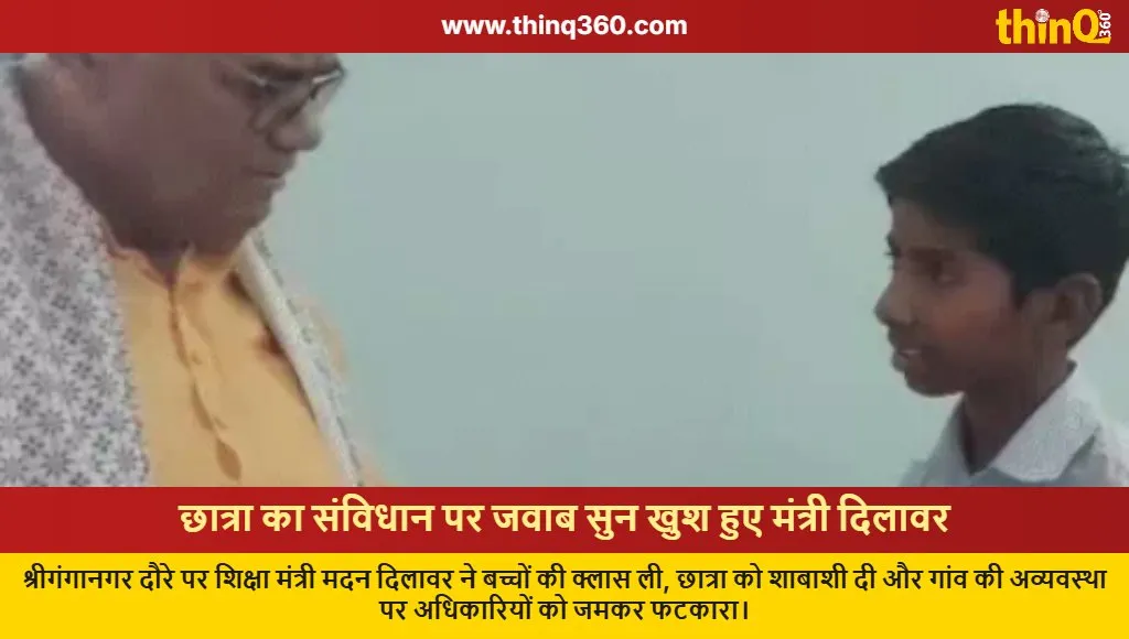 madan dilawar sri ganganagar school visit constitution knowledge