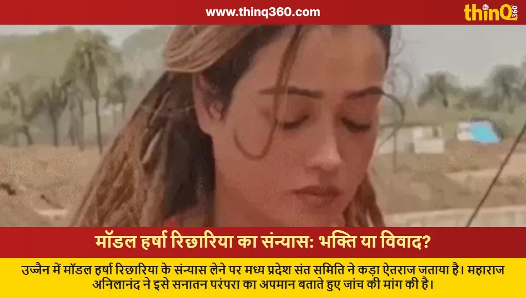 harsha richhariya sanyas controversy ujjain news