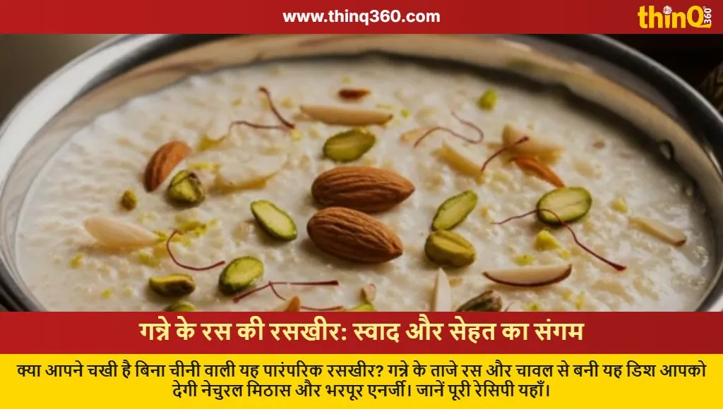 traditional sugarcane juice raskheer recipe health benefits