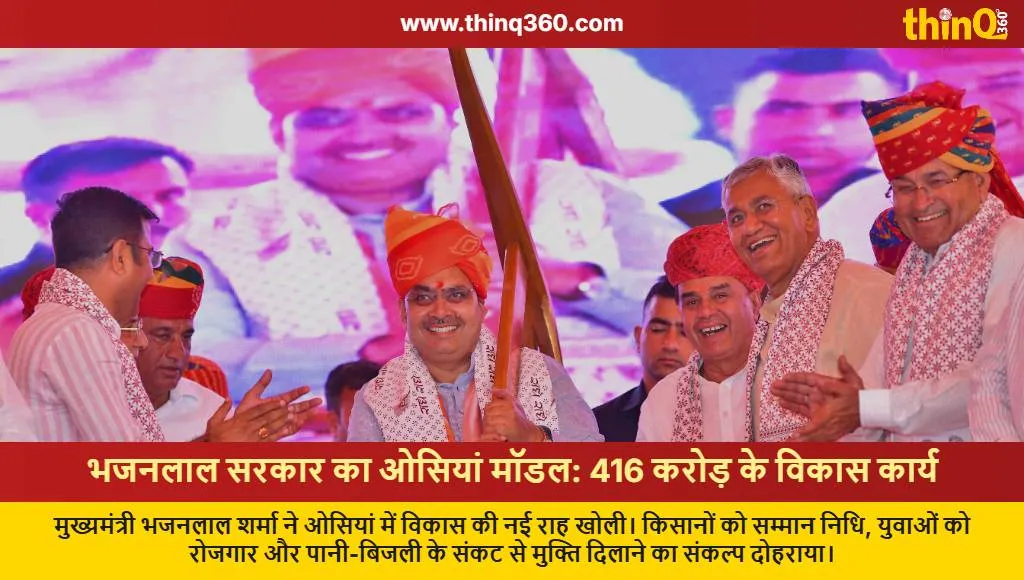 cm bhajanlal sharma osian jodhpur development projects rajasthan