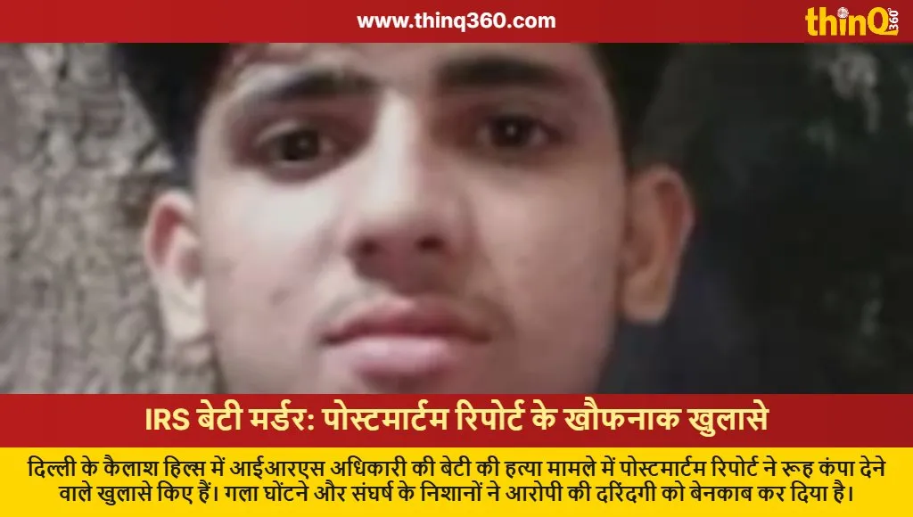 irs officer daughter murder post mortem report delhi