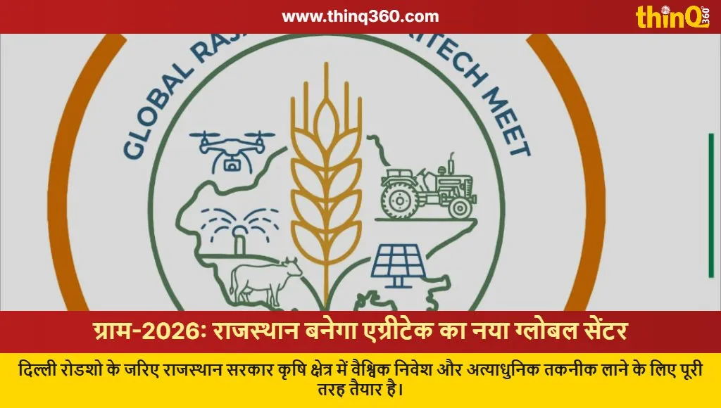 gram 2026 rajasthan agritech meet delhi roadshow