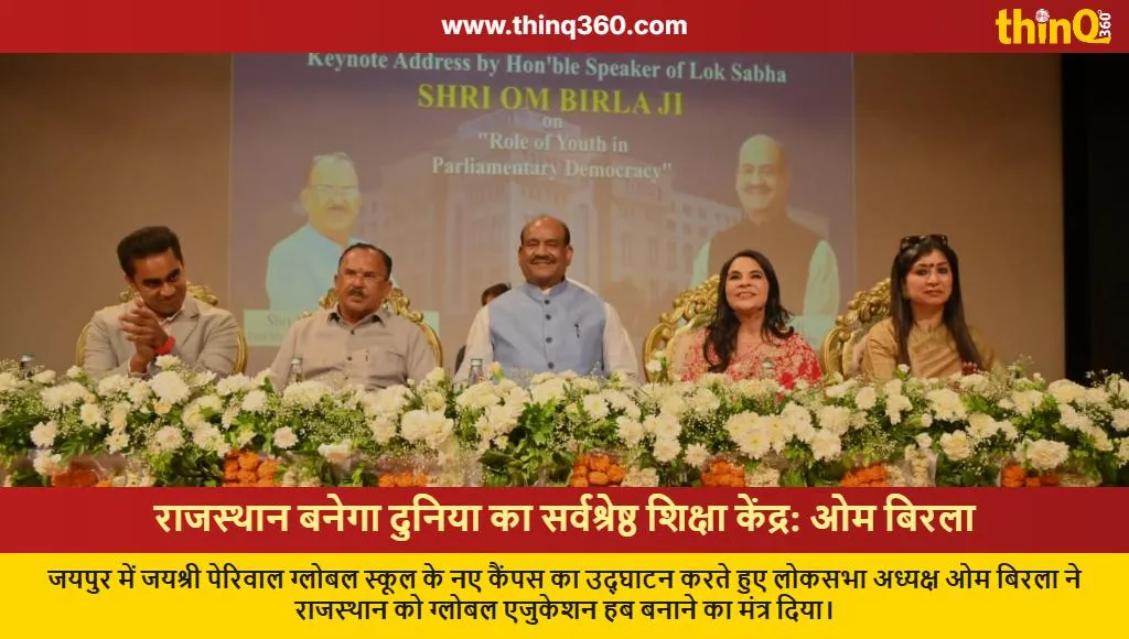 rajasthan global education hub om birla jaipur