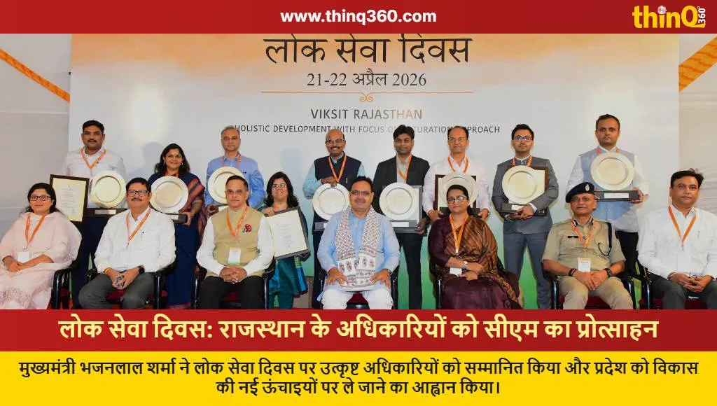 rajasthan civil services day cm bhajanlal sharma awards