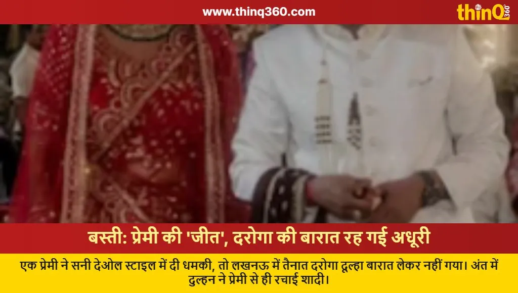 basti lover threatens sub inspector groom sunny deol style wedding twist