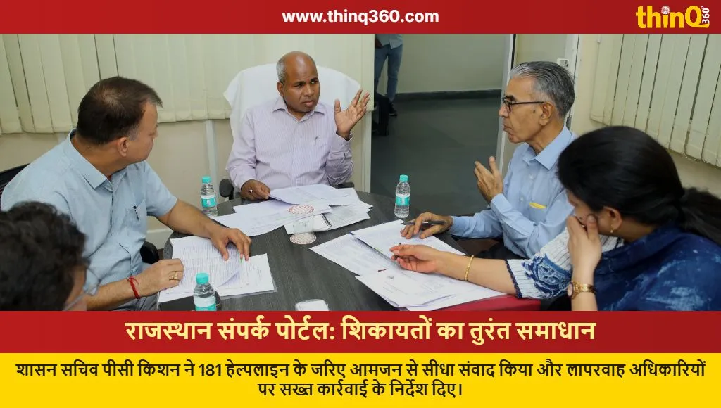 rajasthan sampark portal 181 helpline secretary pc kishan action