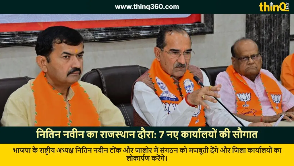 bjp president nitin naveen rajasthan visit updates