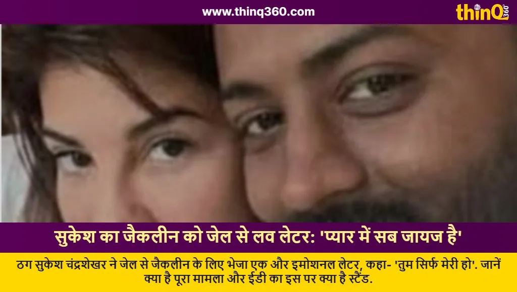 sukesh chandrashekhar love letter to jacqueline fernandez viral