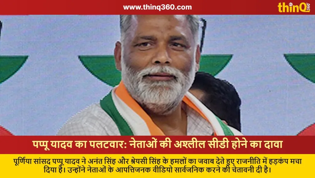 pappu yadav obscene cd claim political controversy