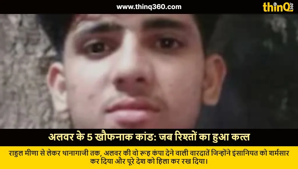 alwar top 5 shocking crime cases rahul meena betrayal