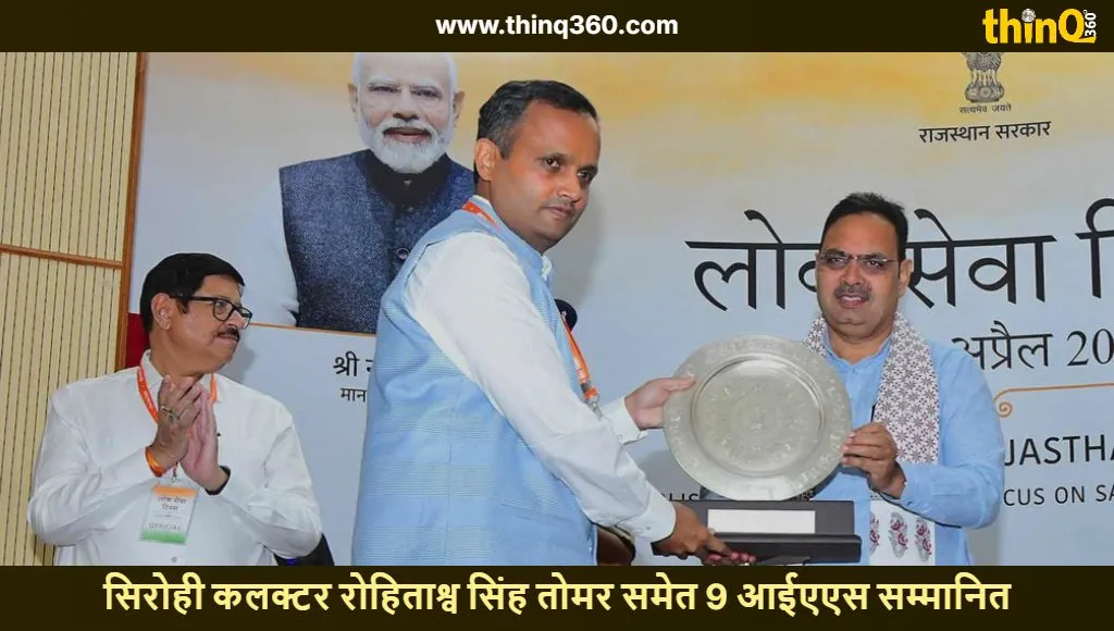 cm bhajanlal sharma civil services day awards rajasthan