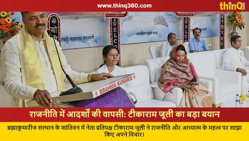 tikaram july politics values brahma kumaris abu road