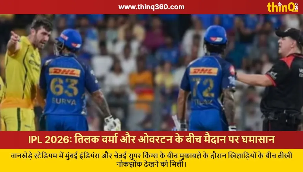 ipl 2026 mi vs csk tilak varma jamie overton fight wankhede