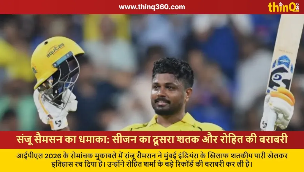 sanju samson century ipl 2026 csk vs mi records