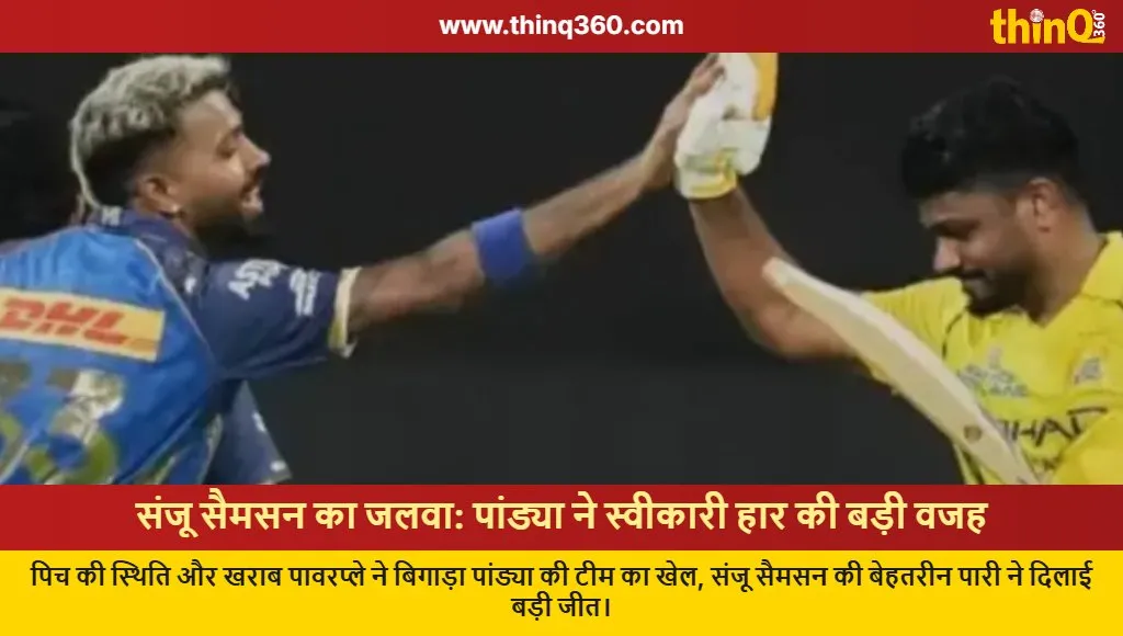 sanju samson batting hardik pandya pitch report ipl news