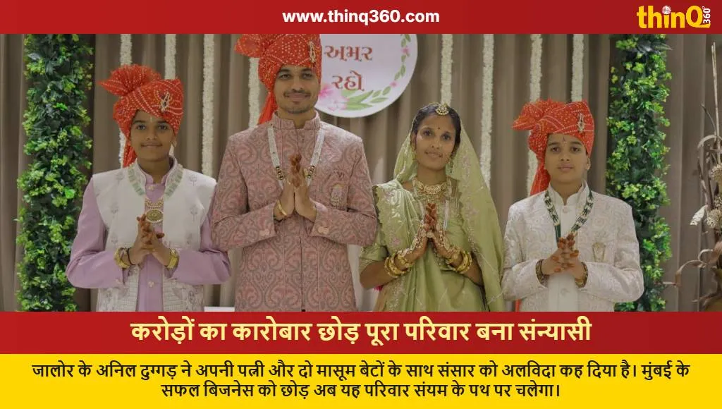 jalore family jain diksha sirohi plastic business