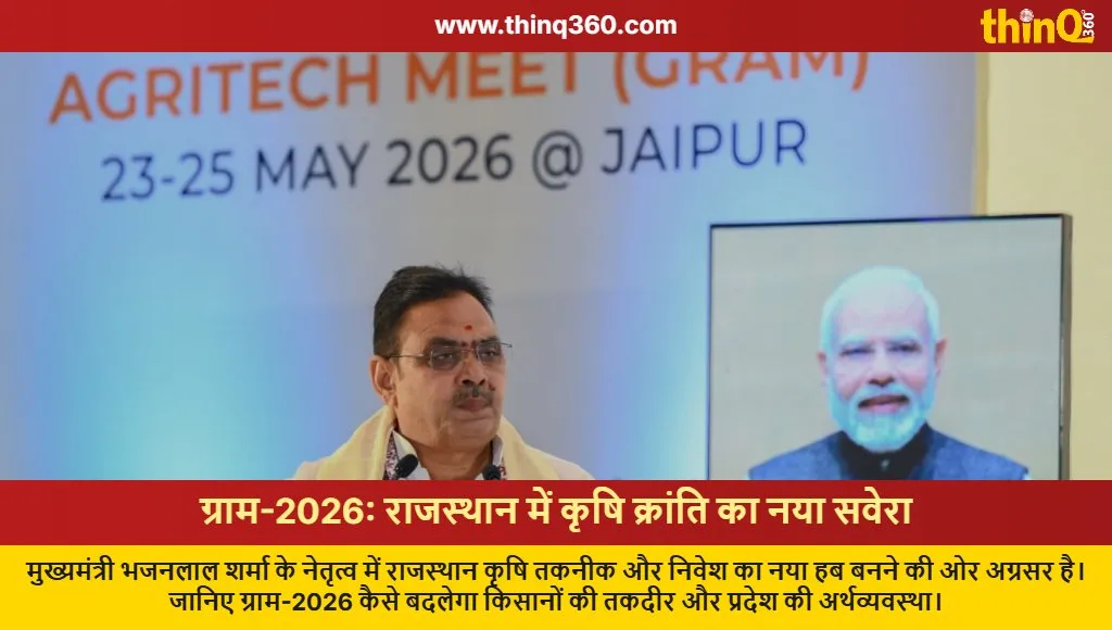 rajasthan gram 2026 farmers investment meet jaipur
