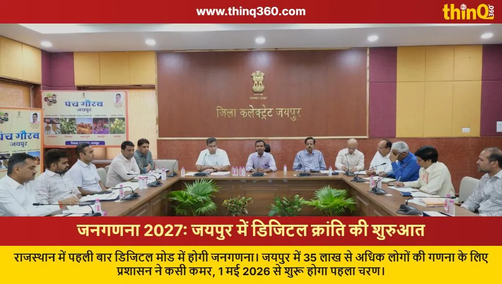 census 2027 jaipur digital training rajasthan update