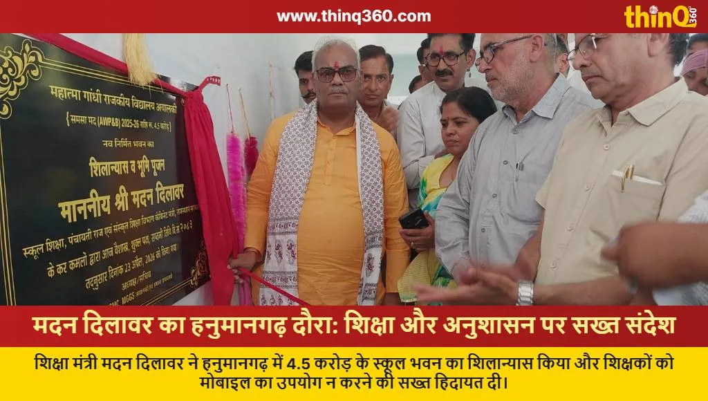 madan dilawar hanumangarh visit school inspection teacher mobile ban