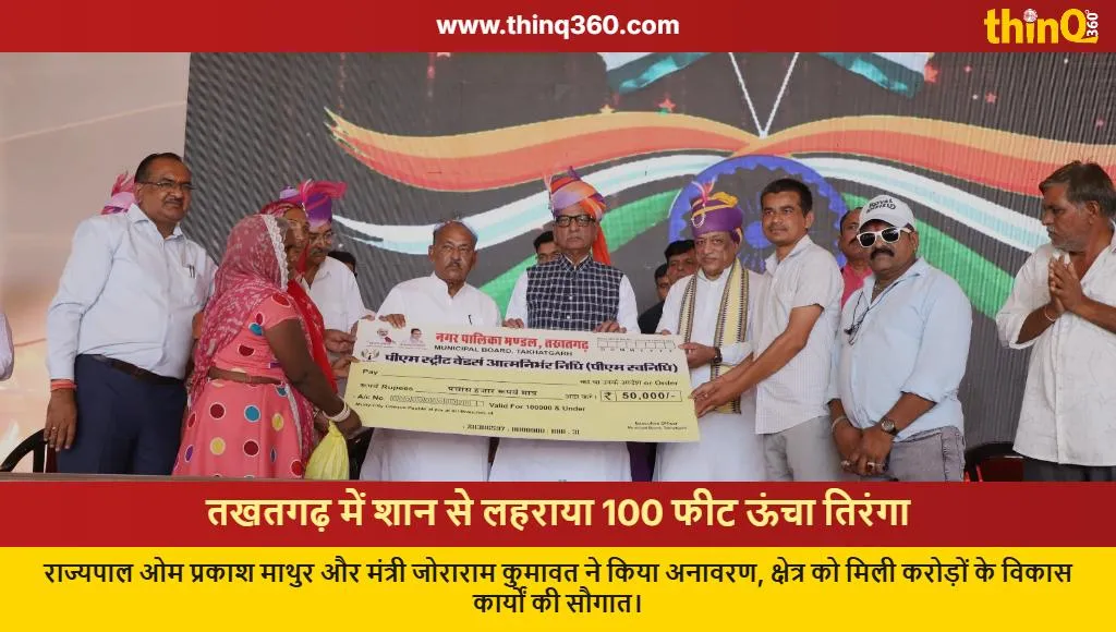 sikkim governor om prakash mathur unveils 100ft tricolor pali takhatgarh