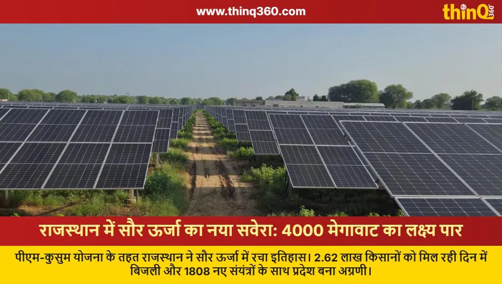rajasthan pm kusum solar energy 4000mw milestone