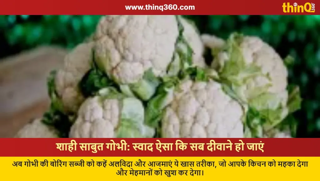 sabut gobhi ki sabji recipe hindi