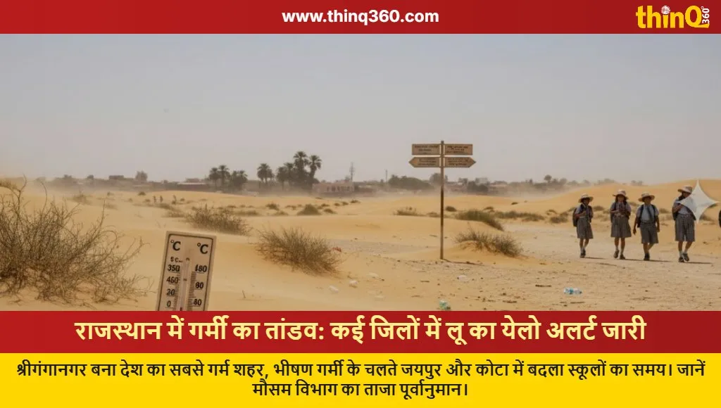 rajasthan heatwave alert school timings changed weather update