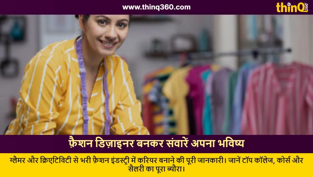 fashion designer career guide salary colleges india