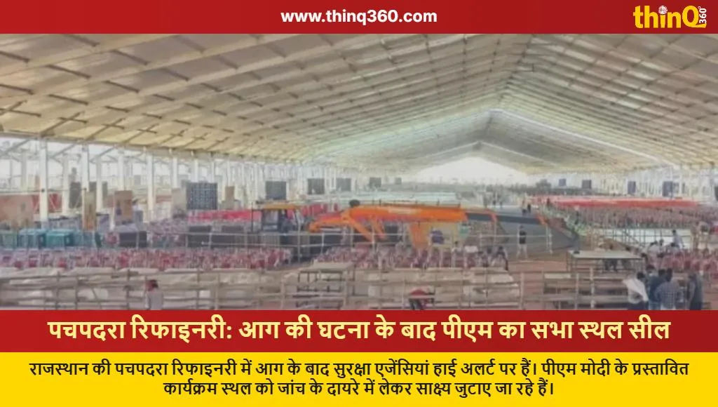 pachpadra refinery fire pm modi event site investigation rajasthan