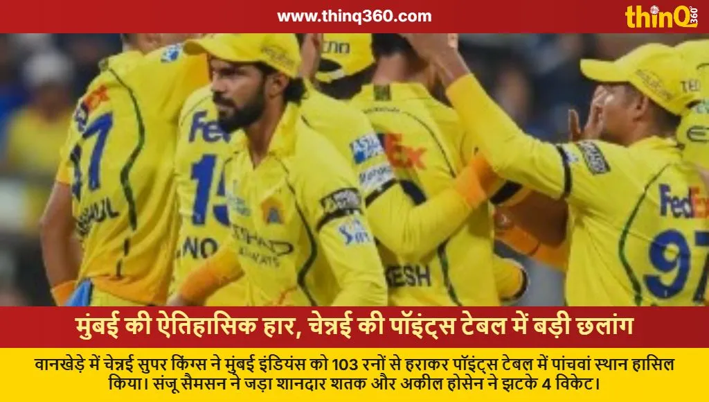 ipl 2026 mi vs csk match result points table update