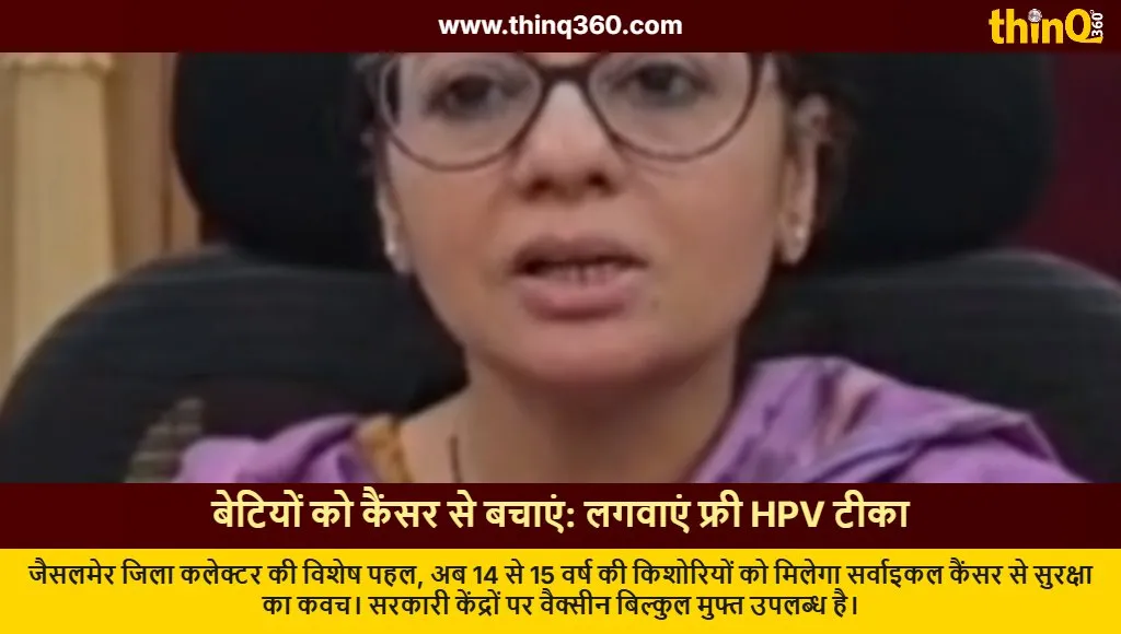 free hpv vaccination jaisalmer cervical cancer prevention